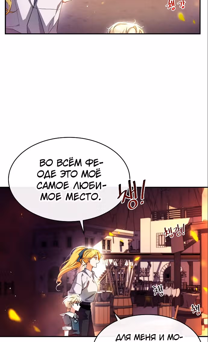 Приручила безумного маркиза — Том 1 · Глава 6, страница 5