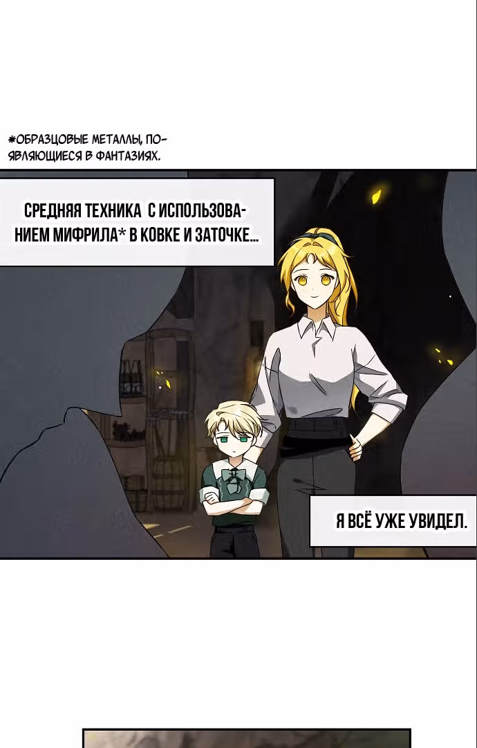 Приручила безумного маркиза — Том 1 · Глава 6, страница 44