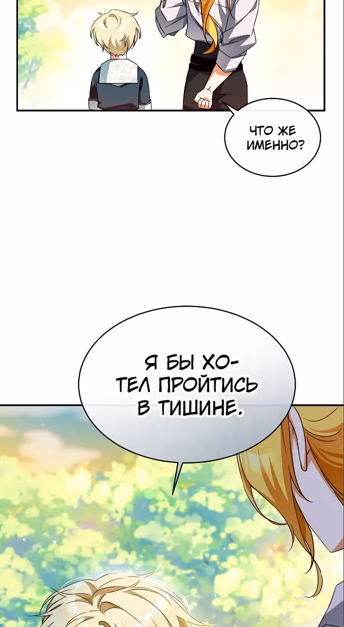 Приручила безумного маркиза — Том 1 · Глава 6, страница 73