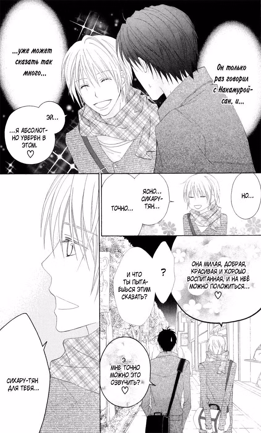 Любовь как жизнь — Том 5 · Глава 23, страница 14