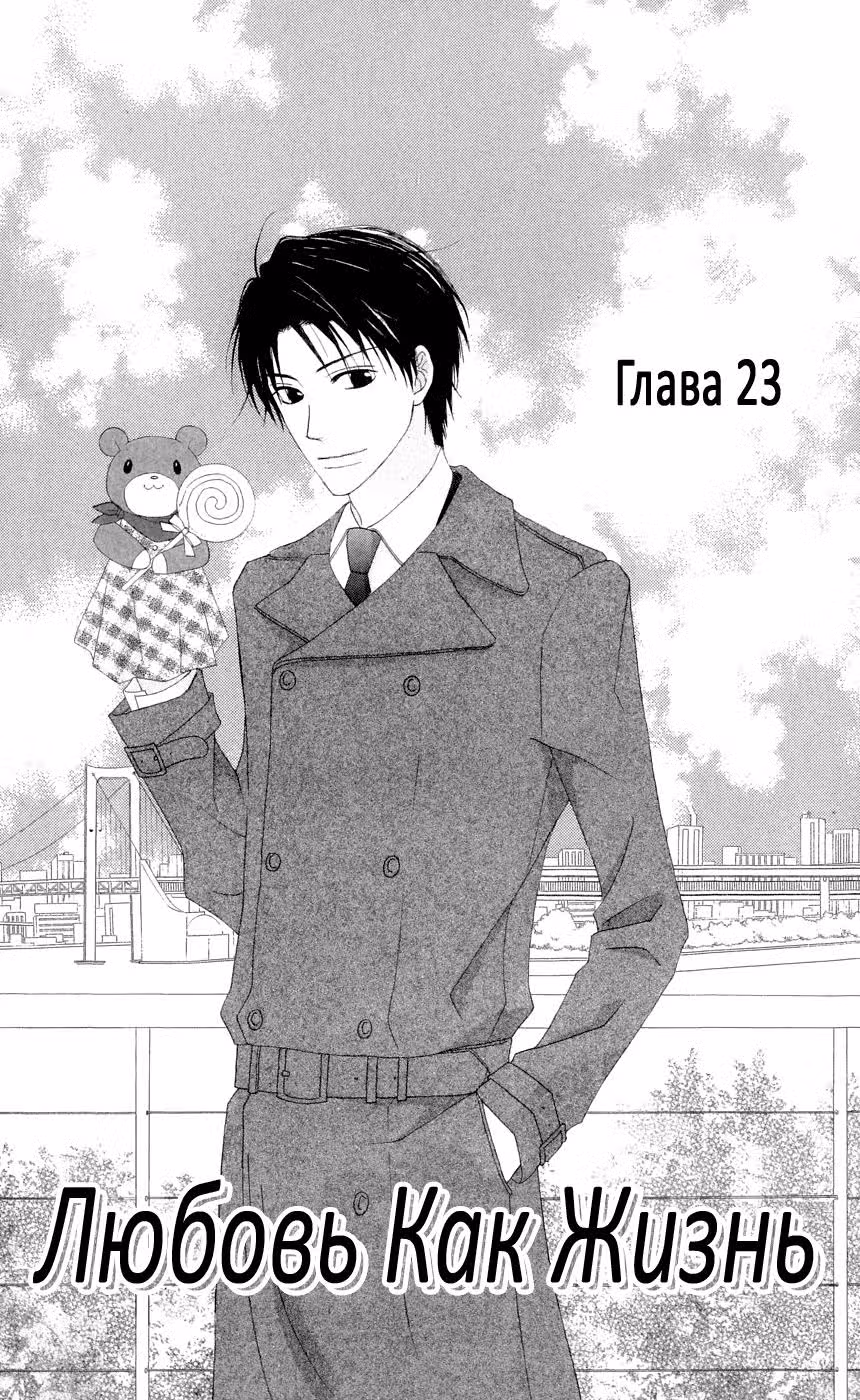 Любовь как жизнь — Том 5 · Глава 23, страница 4