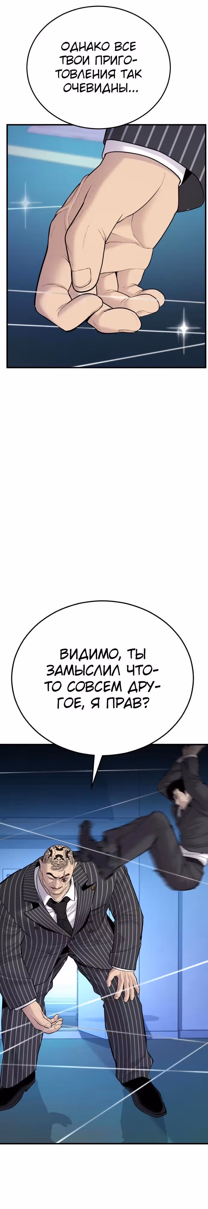 Менеджер Ким — Том 1 · Глава 64, страница 28