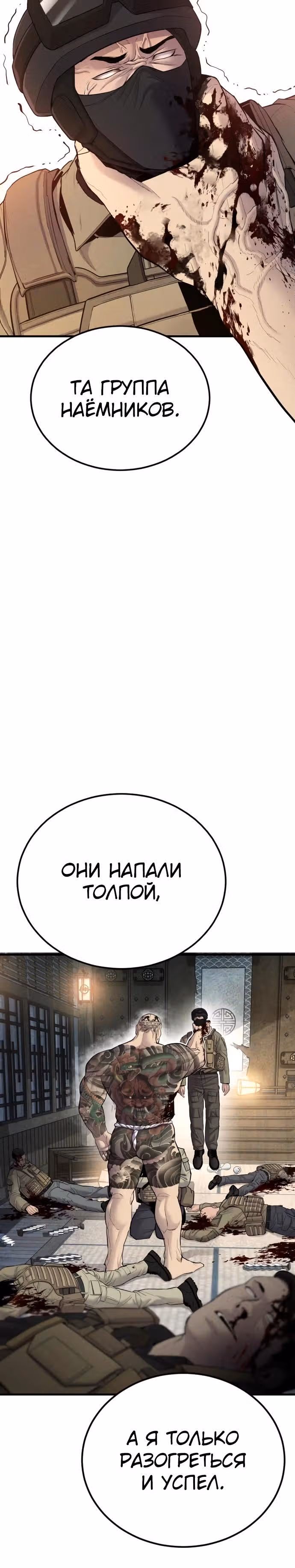 Менеджер Ким — Том 1 · Глава 64, страница 35