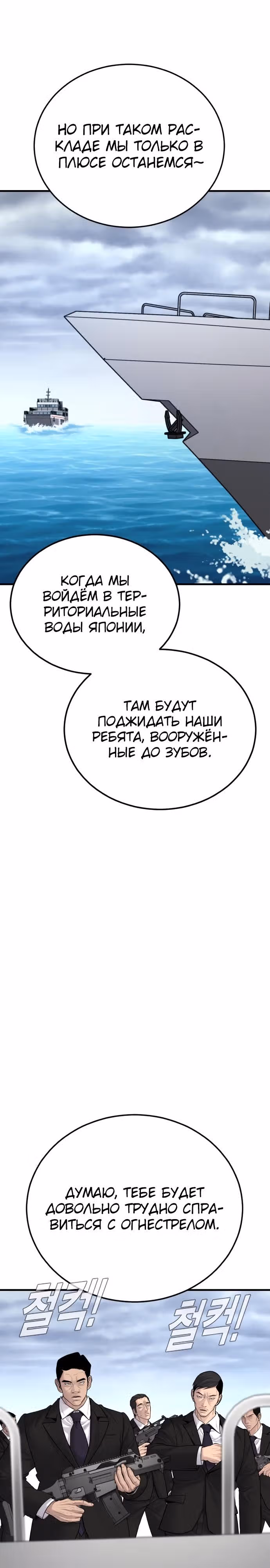 Менеджер Ким — Том 1 · Глава 64, страница 54