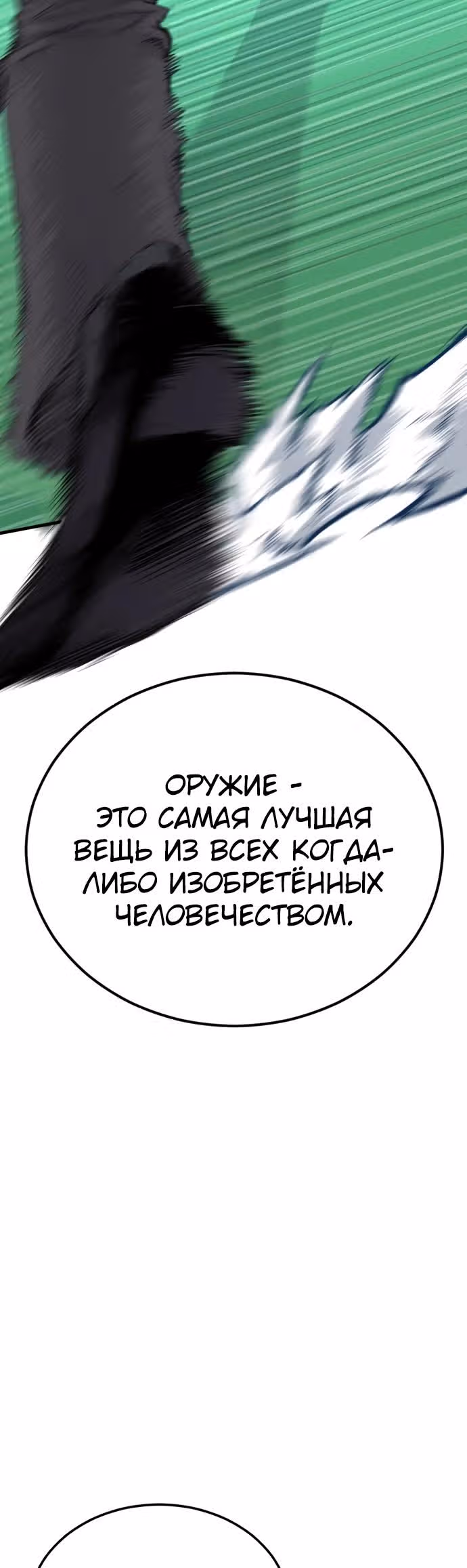Менеджер Ким — Том 1 · Глава 64, страница 57