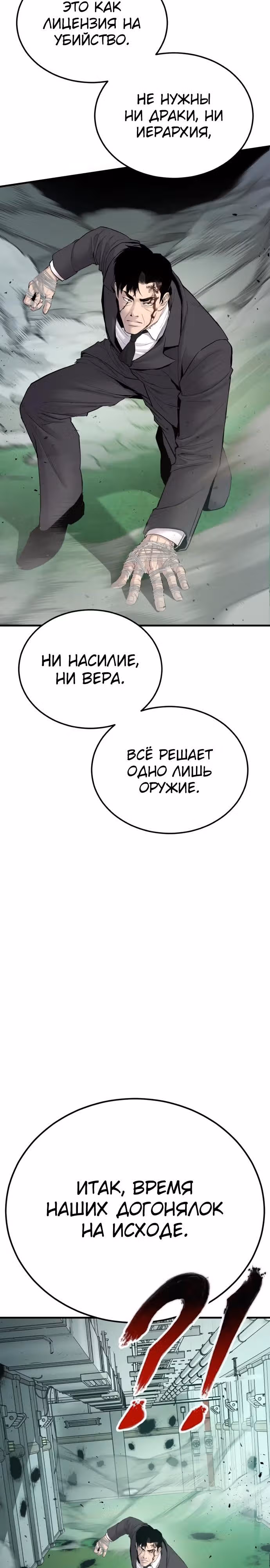 Менеджер Ким — Том 1 · Глава 64, страница 58