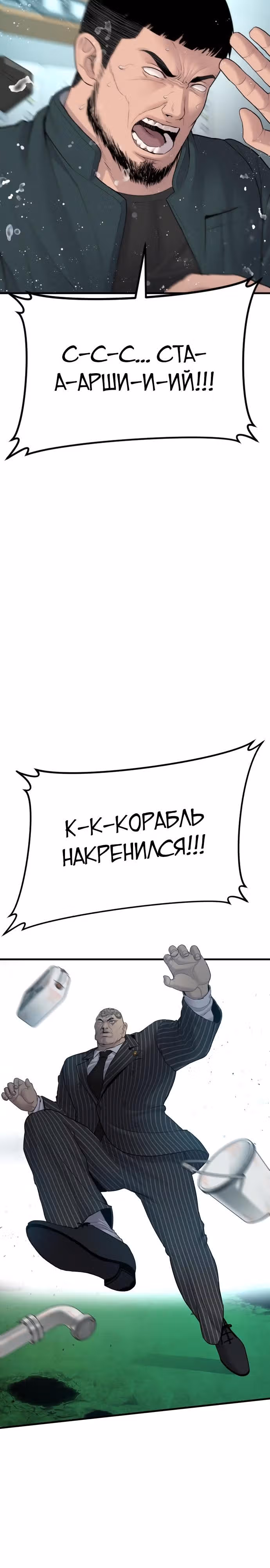 Менеджер Ким — Том 1 · Глава 64, страница 69