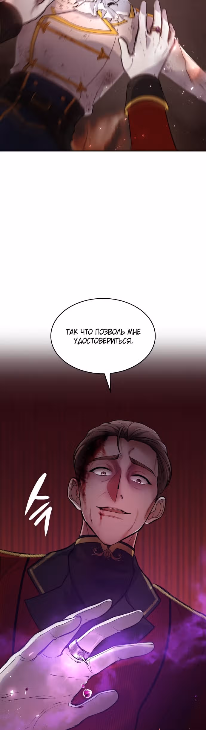 Реджина-Рена: тебе, кого я не могу простить — Том 1 · Глава 19, страница 55