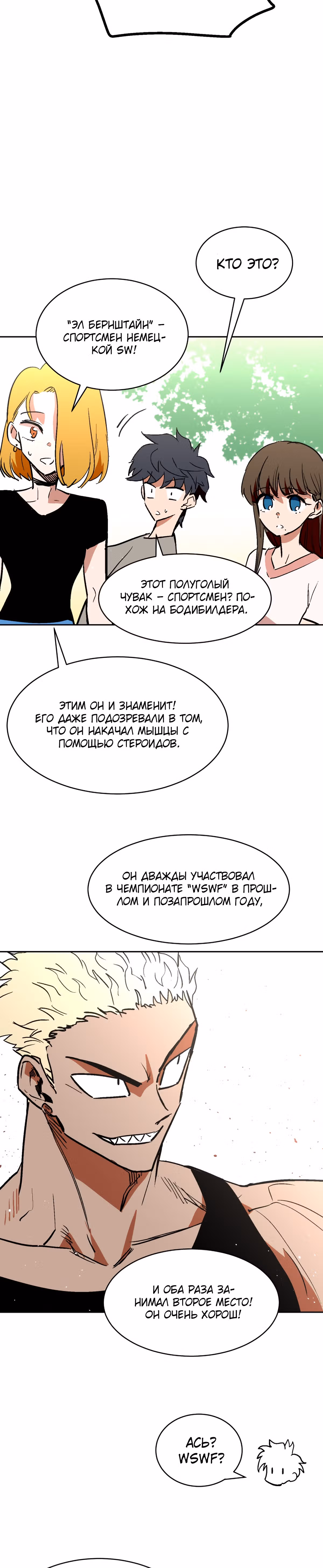Воркаут — Том 1 · Глава 37, страница 15