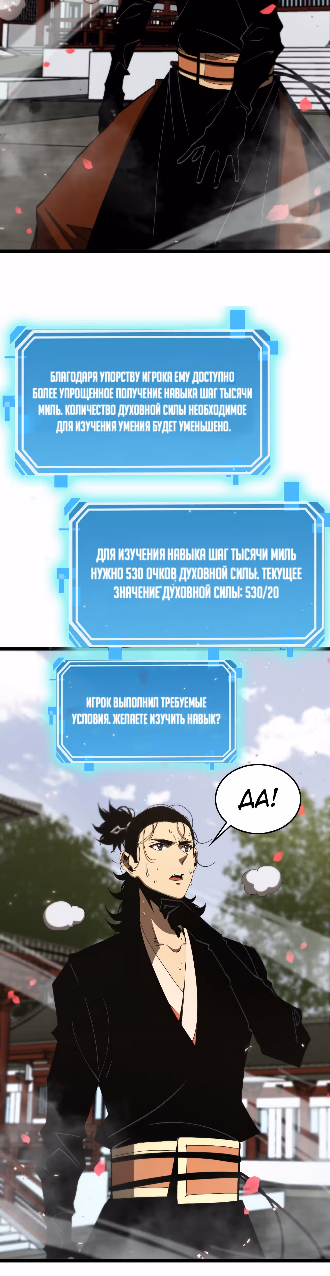 Система судного дня — Том 1 · Глава 80, страница 13