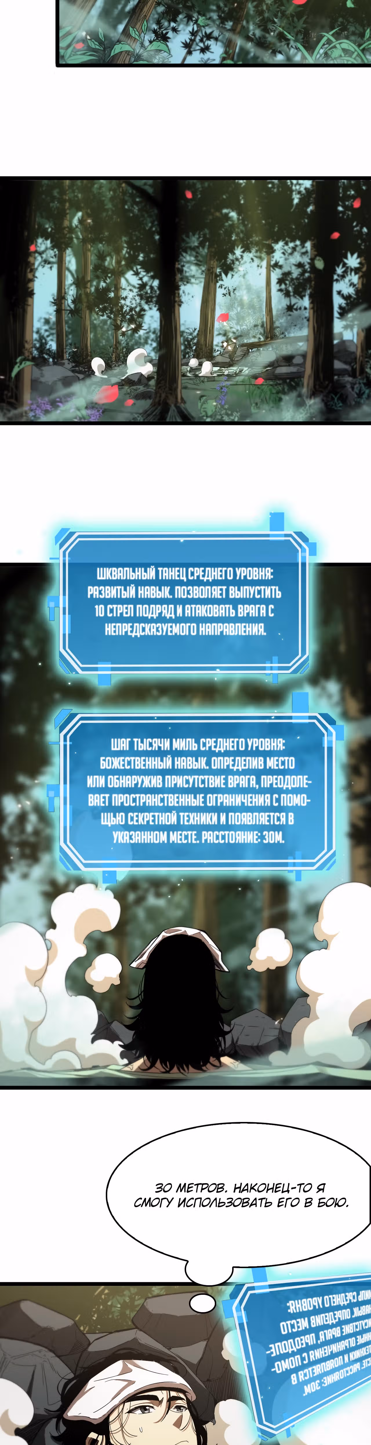 Система судного дня — Том 1 · Глава 80, страница 19