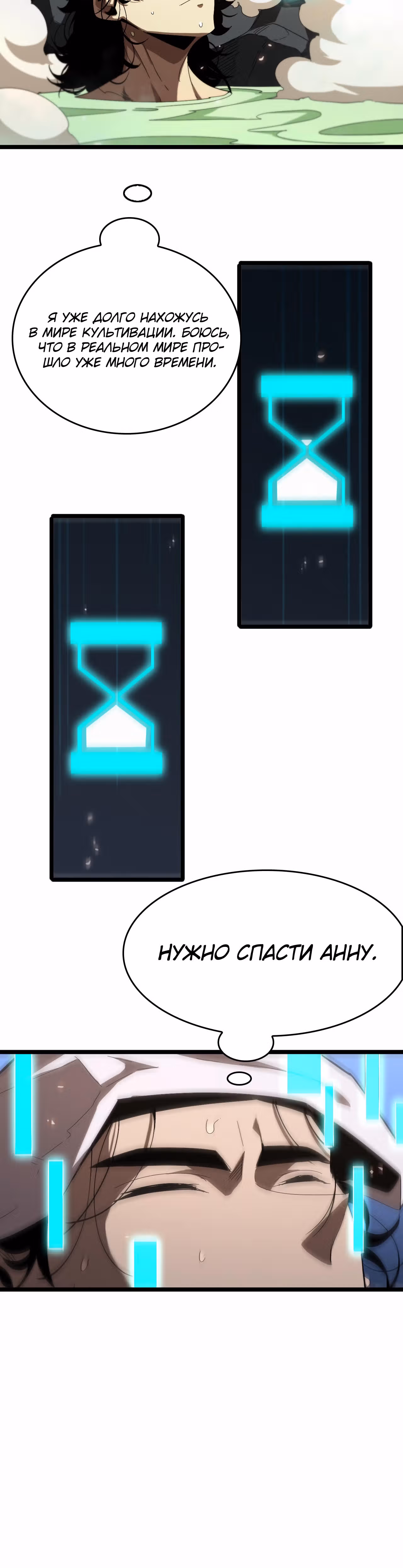 Система судного дня — Том 1 · Глава 80, страница 20