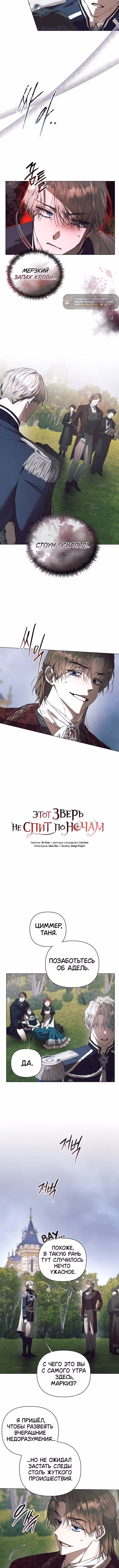 Этот зверь не спит по ночам — Том 1 · Глава 45, страница 5