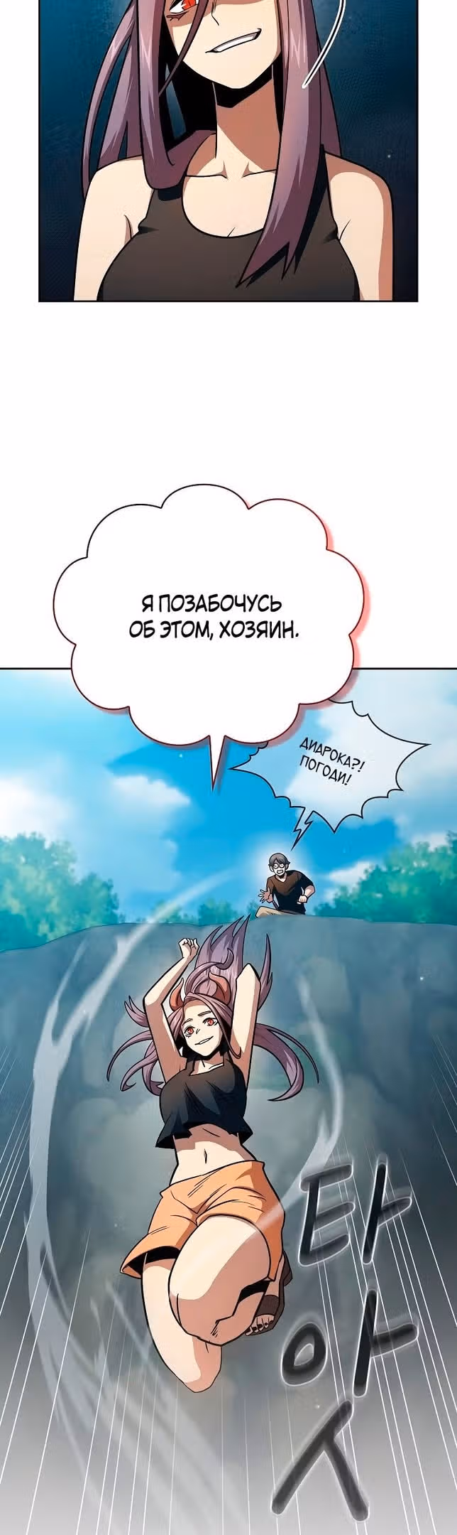 Это реально герой? — Том 2 · Глава 80, страница 16