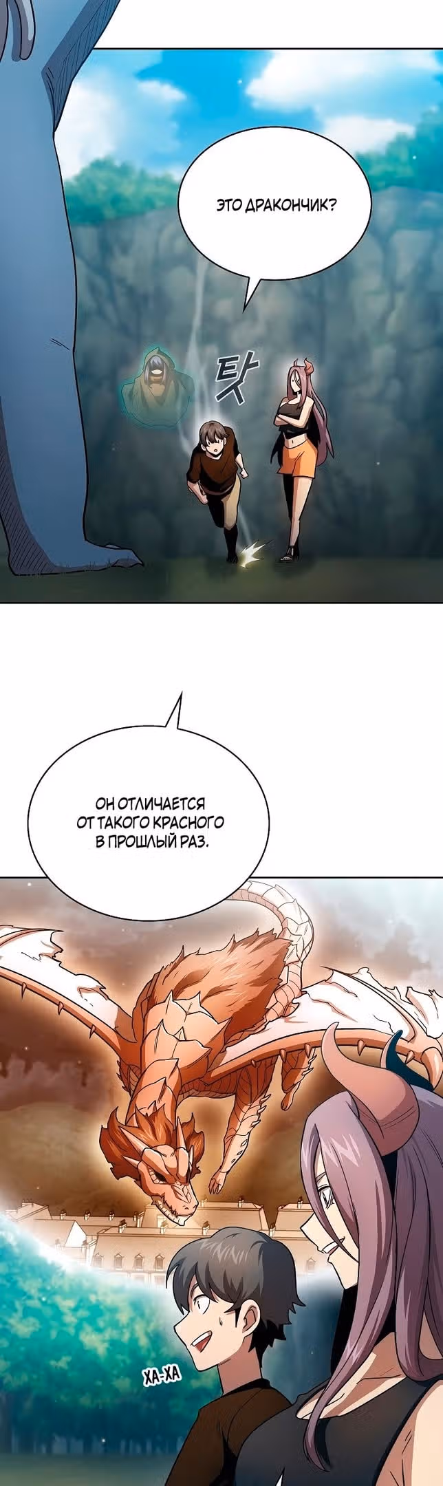 Это реально герой? — Том 2 · Глава 80, страница 32