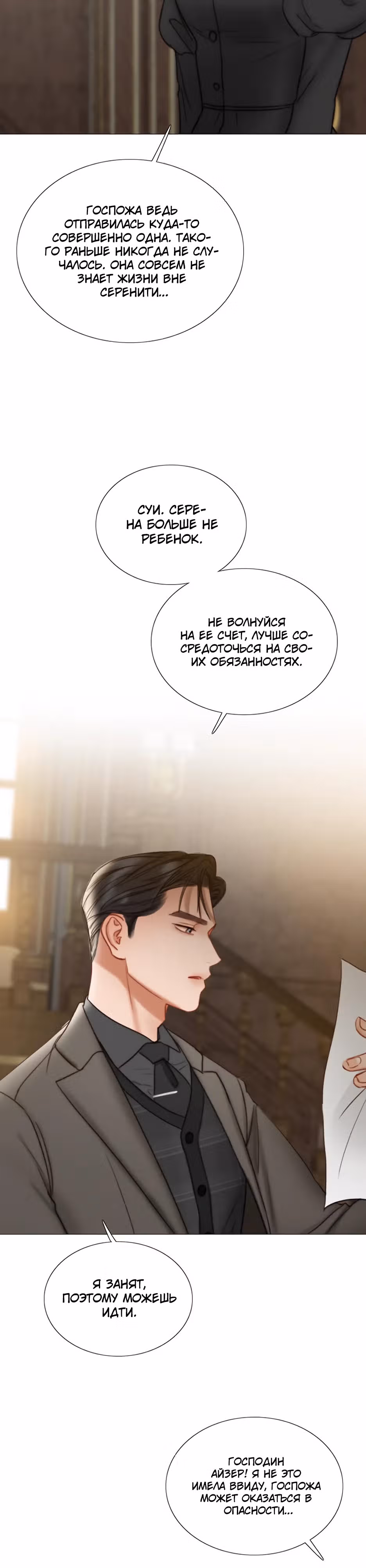 Серена — Том 2 · Глава 95, страница 11