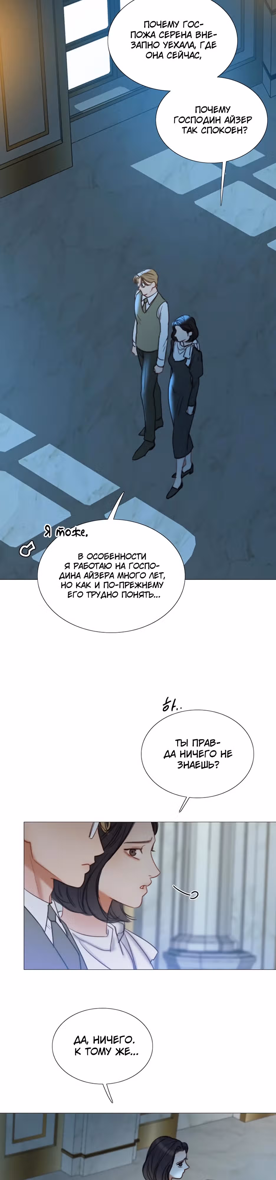 Серена — Том 2 · Глава 95, страница 18