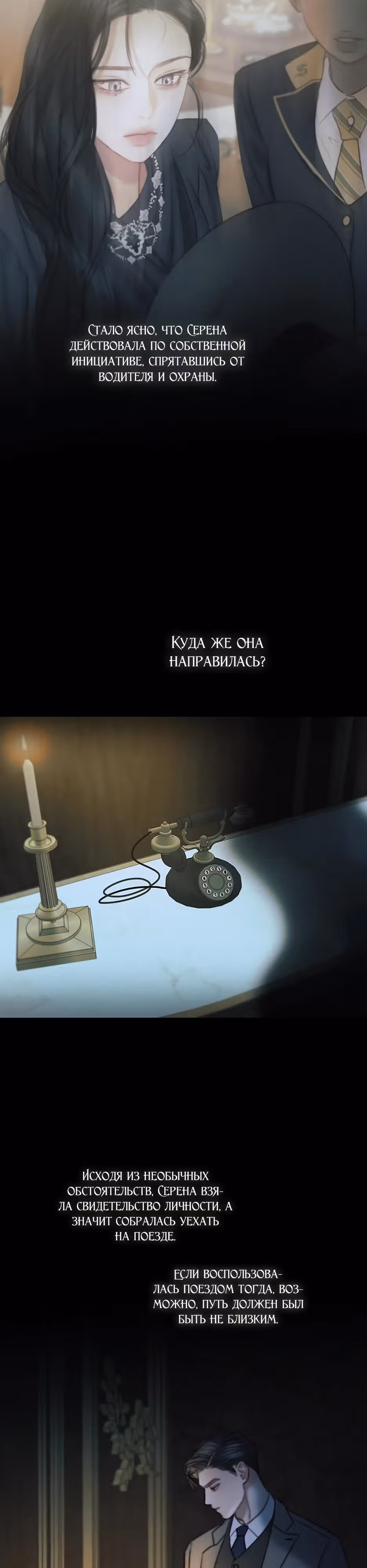 Серена — Том 2 · Глава 95, страница 23