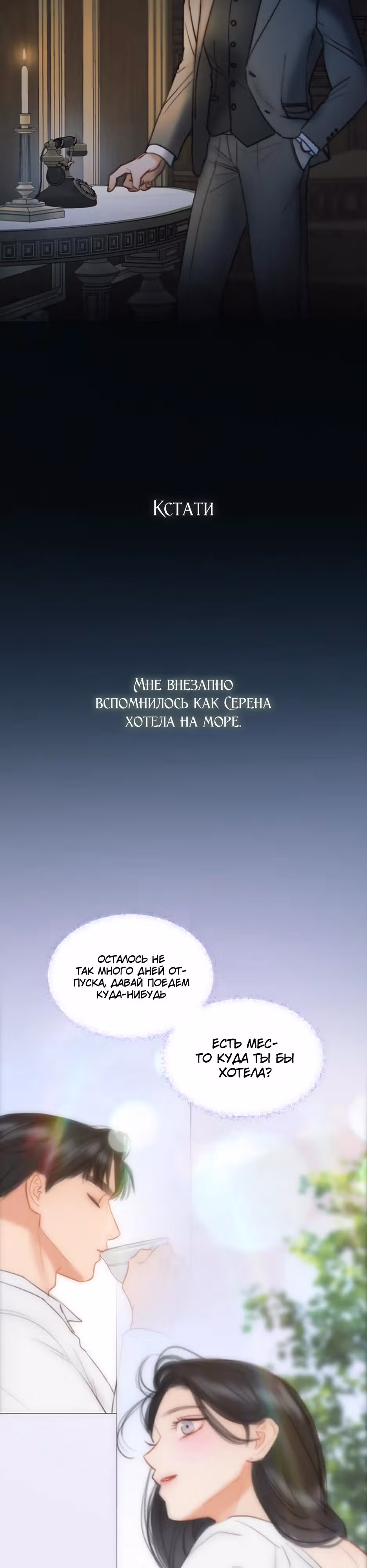 Серена — Том 2 · Глава 95, страница 24