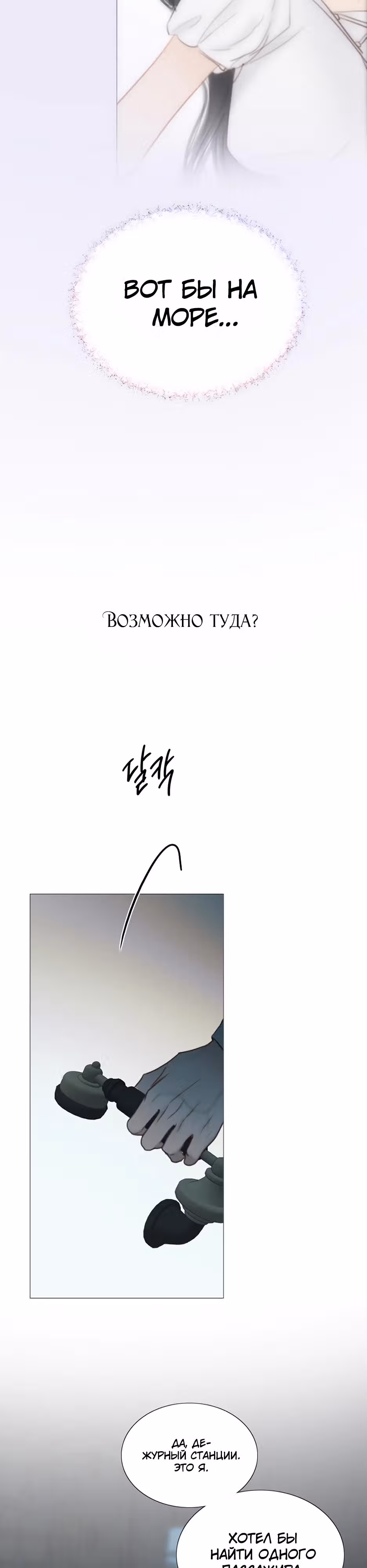 Серена — Том 2 · Глава 95, страница 25