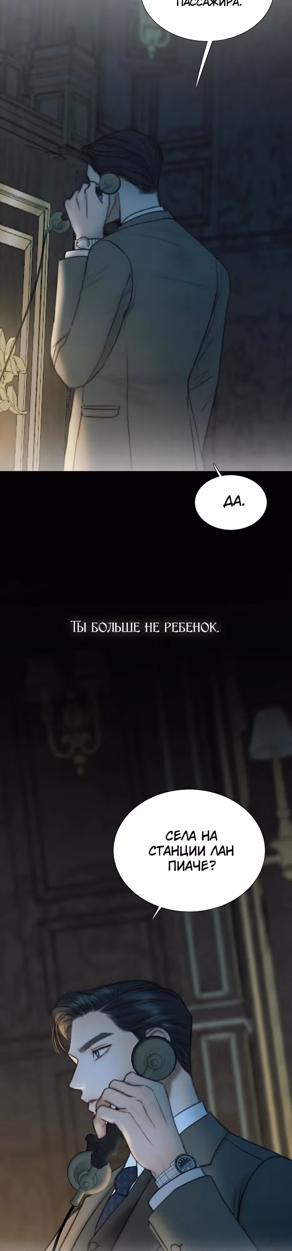 Серена — Том 2 · Глава 95, страница 26