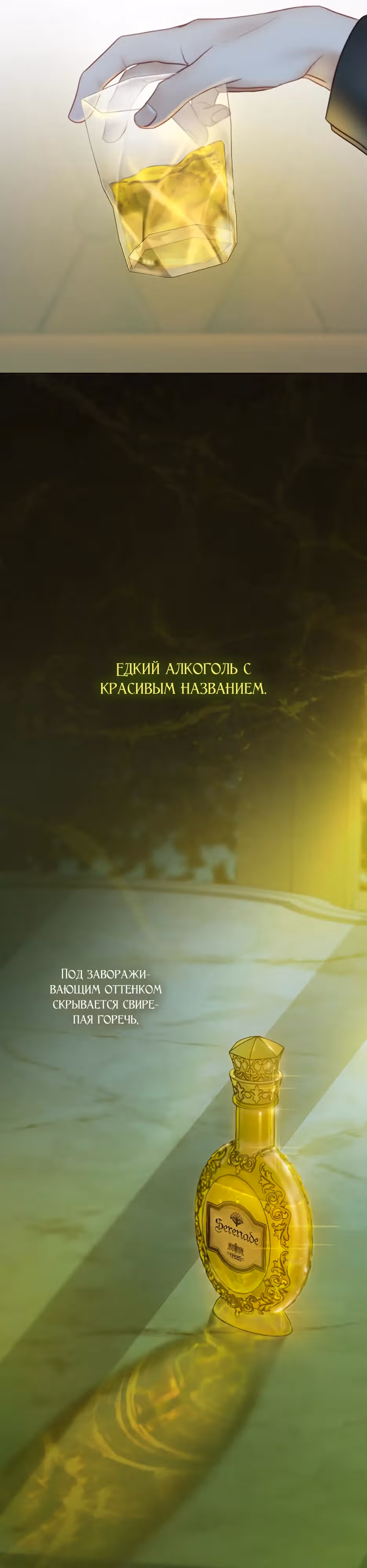 Серена — Том 2 · Глава 95, страница 32