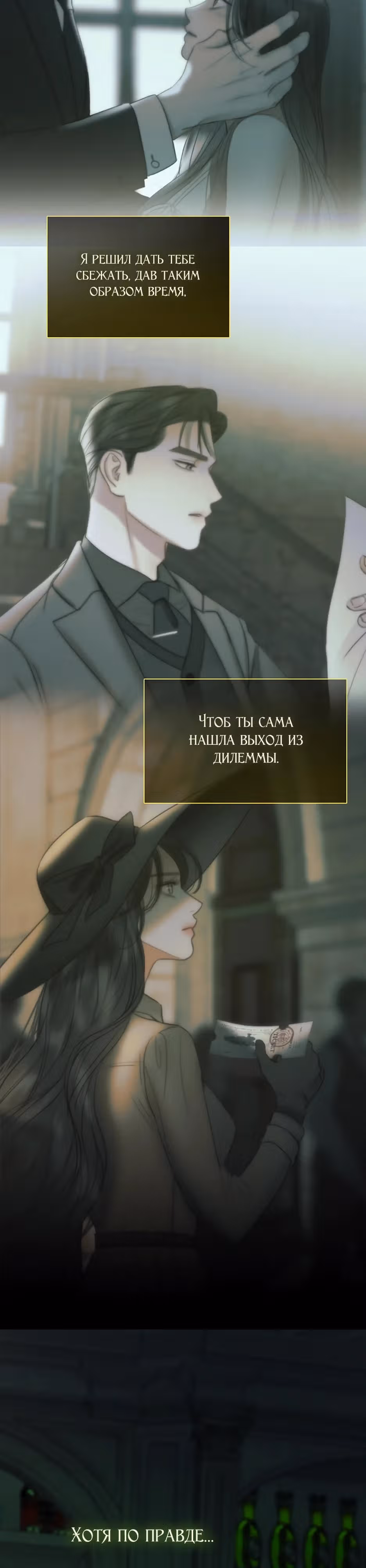 Серена — Том 2 · Глава 95, страница 35