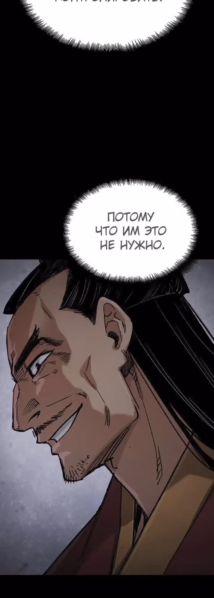 Реинкарнация Небесного Демона — Том 1 · Глава 67, страница 12
