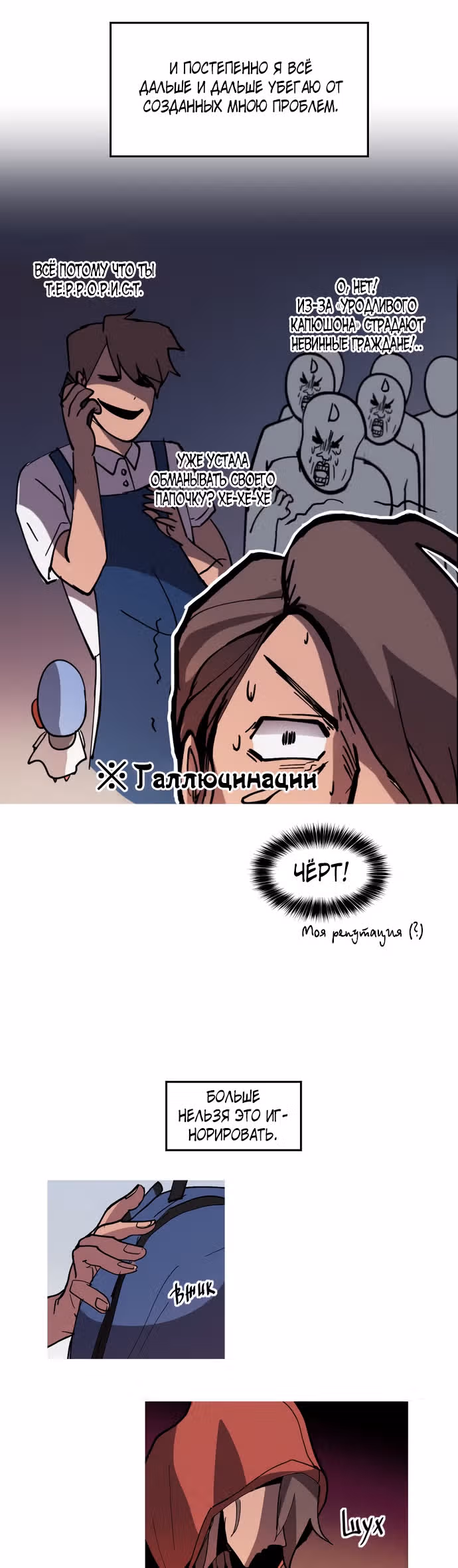 Уродливый Капюшон — Том 1 · Глава 6, страница 12