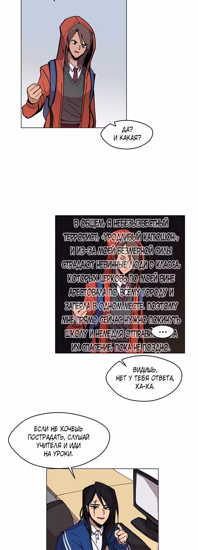 Уродливый Капюшон — Том 1 · Глава 6, страница 30