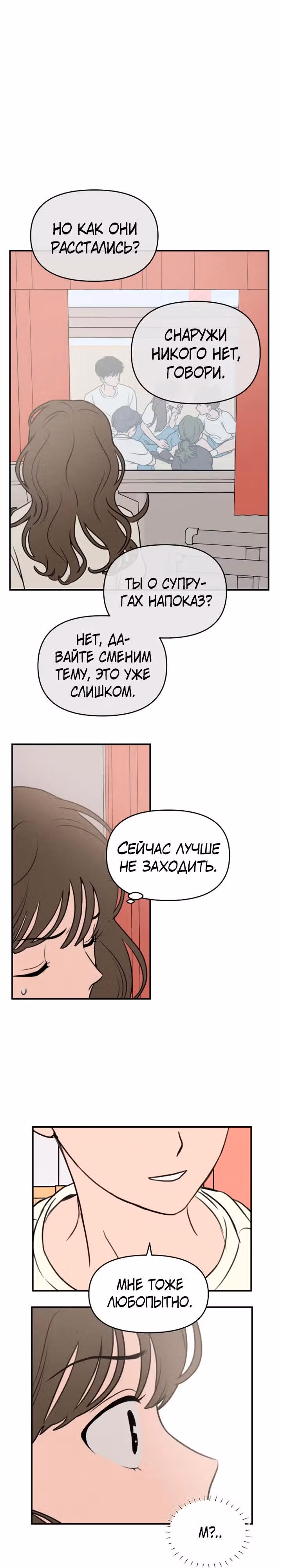 Фейковый союз — Том 1 · Глава 16, страница 3