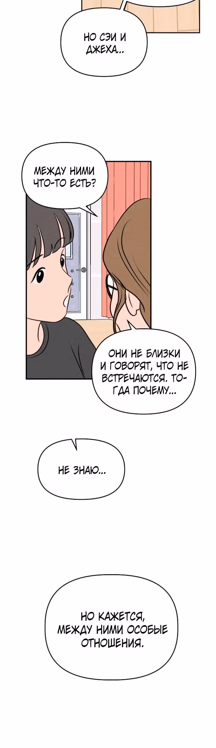 Фейковый союз — Том 1 · Глава 16, страница 27