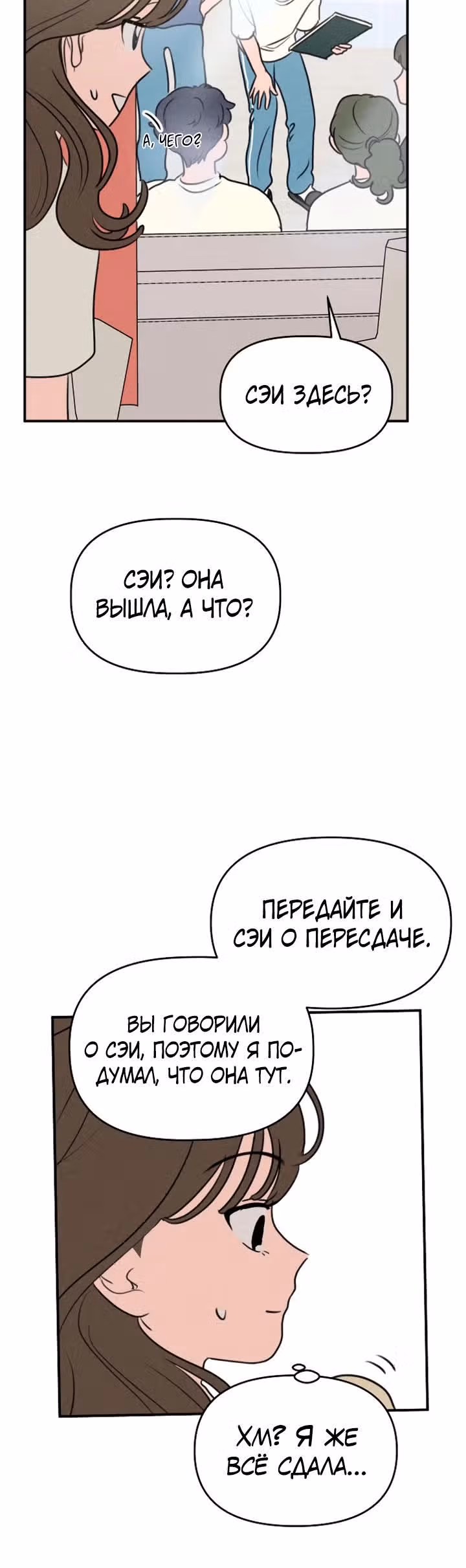 Фейковый союз — Том 1 · Глава 16, страница 5