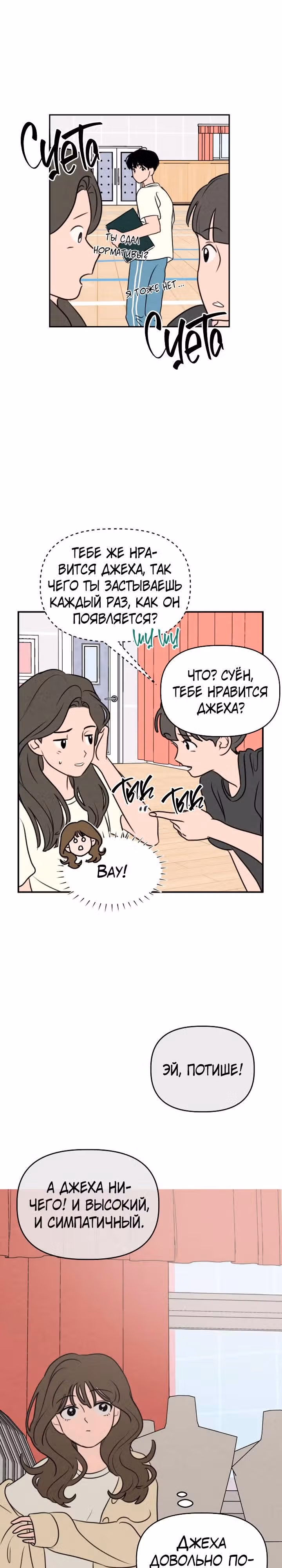 Фейковый союз — Том 1 · Глава 16, страница 6