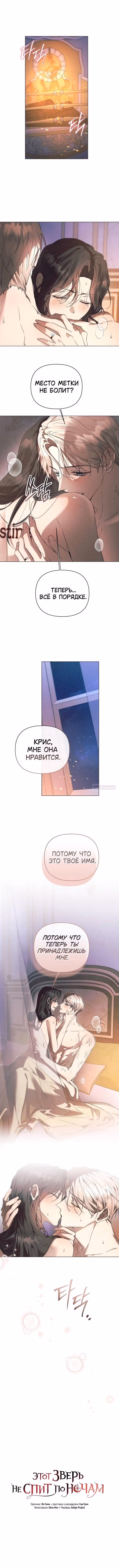 Этот зверь не спит по ночам — Том 1 · Глава 44, страница 1