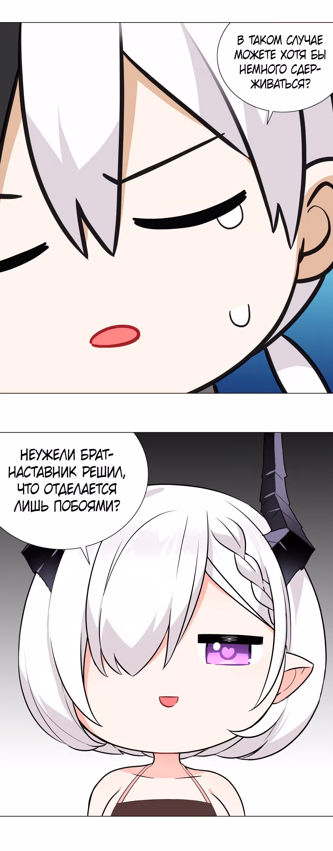 Моих любовниц так много, что пришлось вознестись на небеса — Том 1 · Глава 65, страница 69