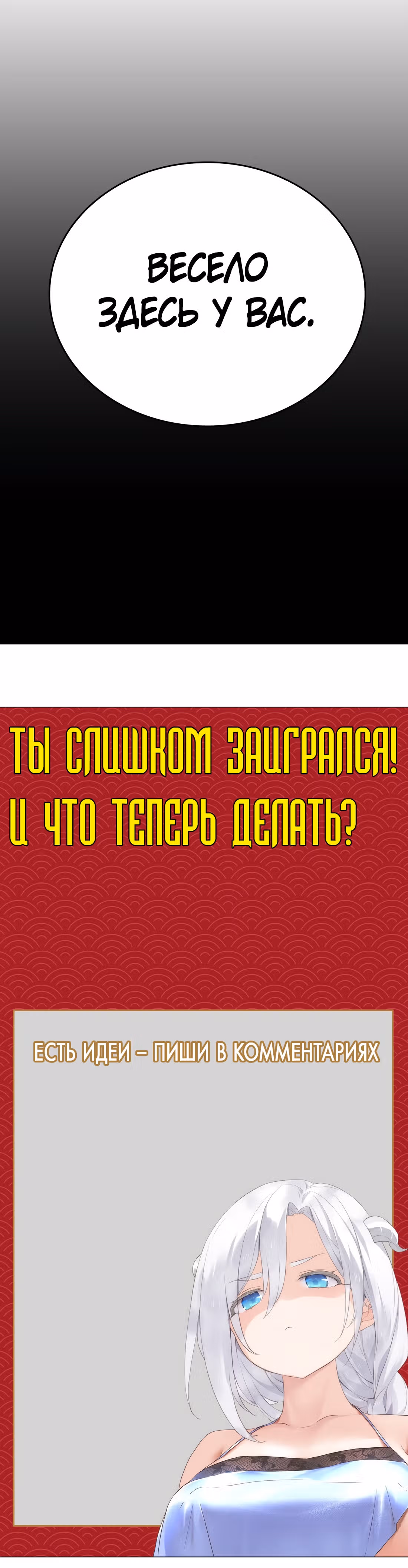 Моих любовниц так много, что пришлось вознестись на небеса — Том 1 · Глава 65, страница 97