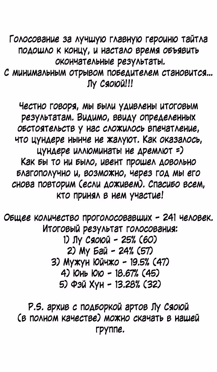 Моих любовниц так много, что пришлось вознестись на небеса — Том 1 · Глава 65, страница 100