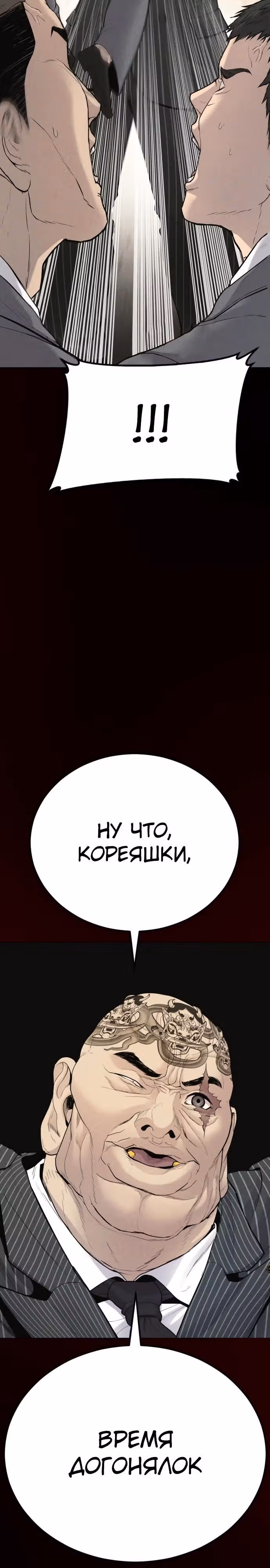 Менеджер Ким — Том 1 · Глава 65, страница 36
