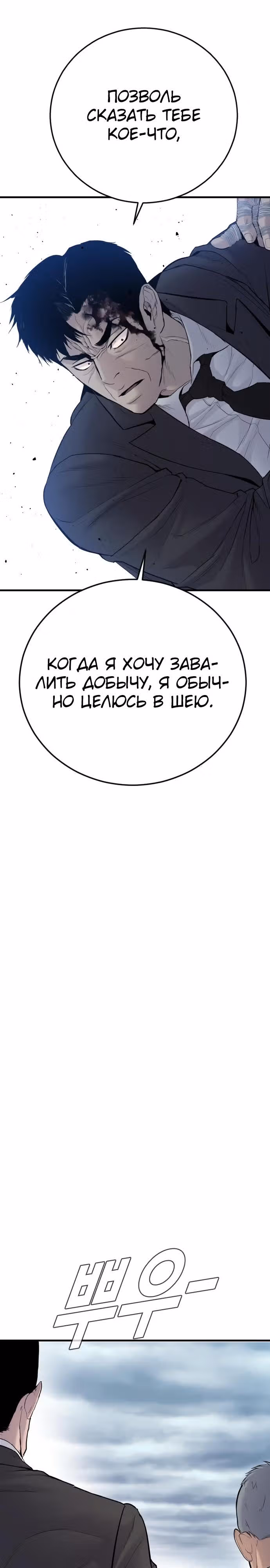 Менеджер Ким — Том 1 · Глава 65, страница 59
