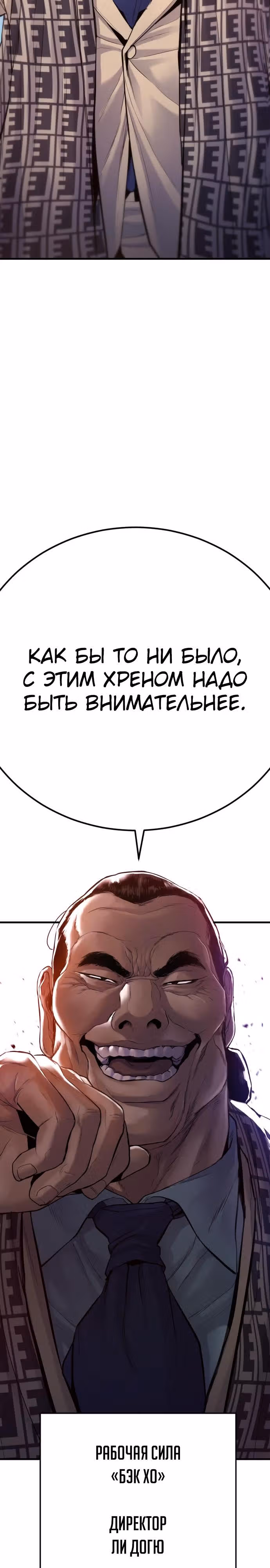 Менеджер Ким — Том 1 · Глава 65, страница 65
