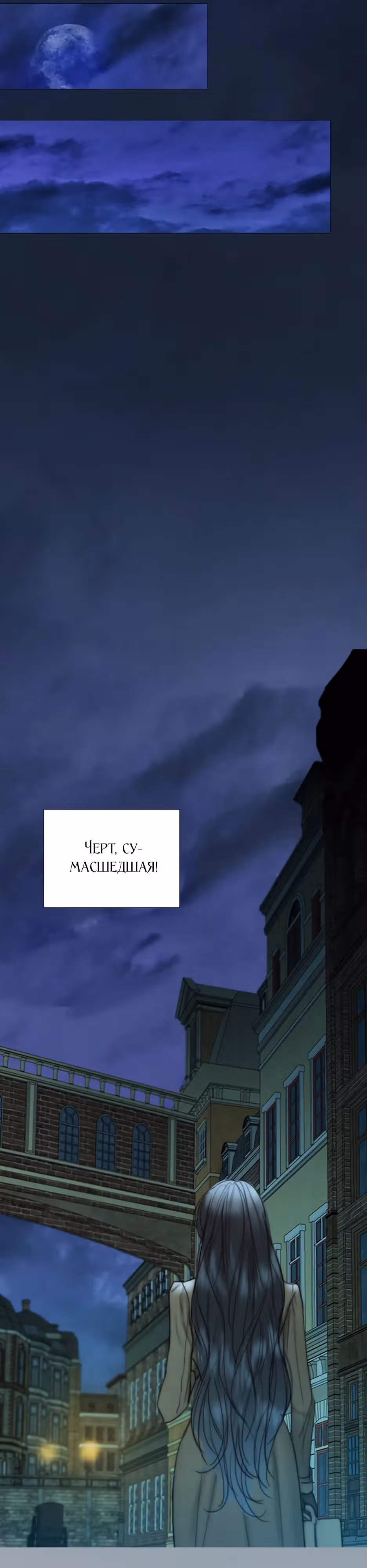 Серена — Том 2 · Глава 96, страница 17