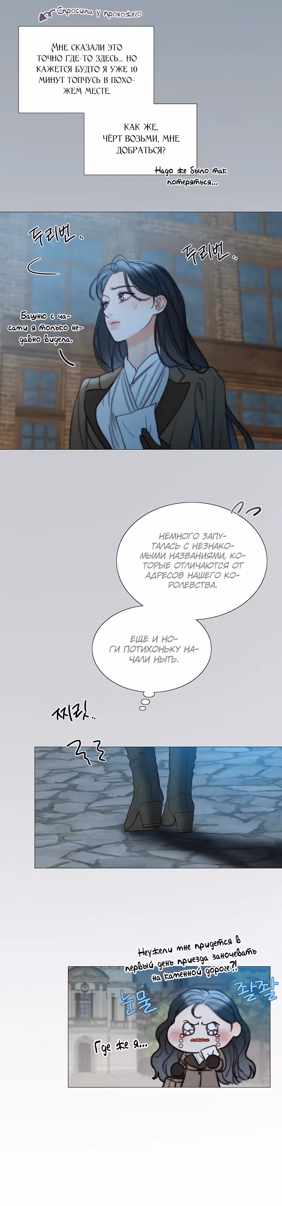 Серена — Том 2 · Глава 96, страница 18