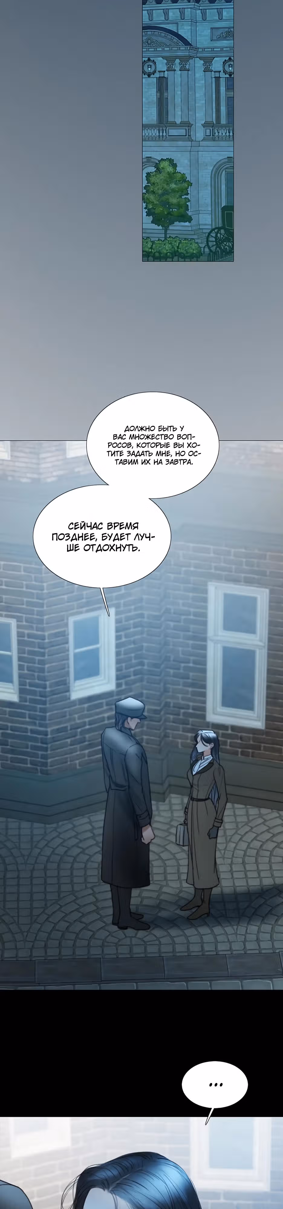 Серена — Том 2 · Глава 96, страница 23
