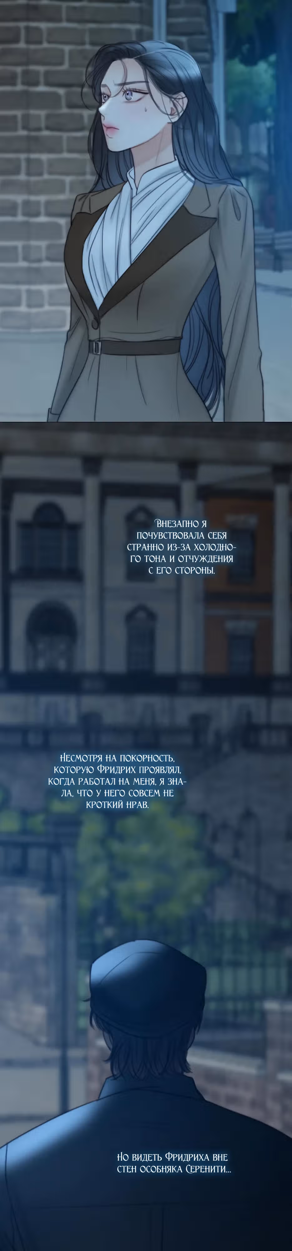 Серена — Том 2 · Глава 96, страница 30