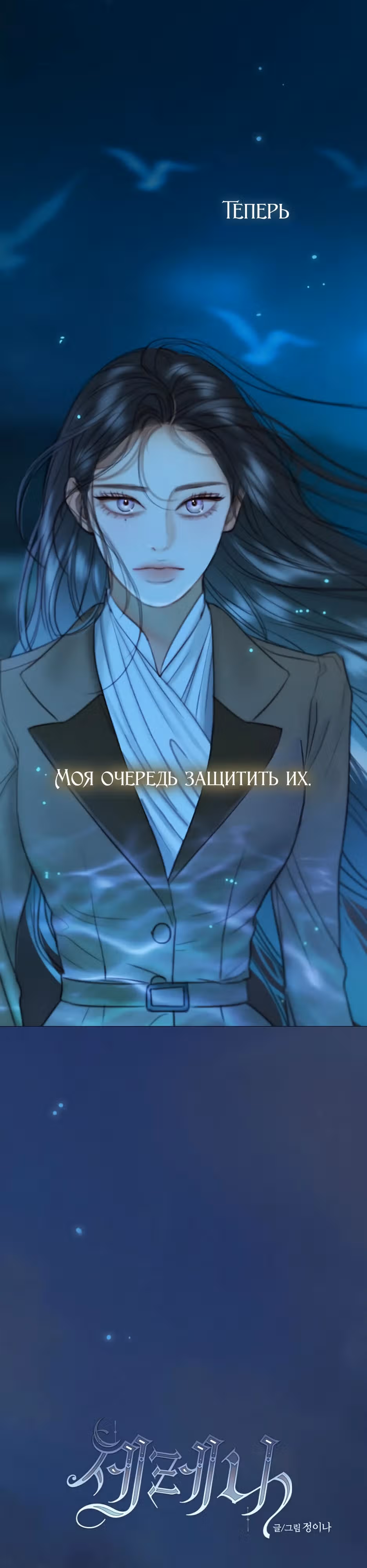 Серена — Том 2 · Глава 96, страница 10