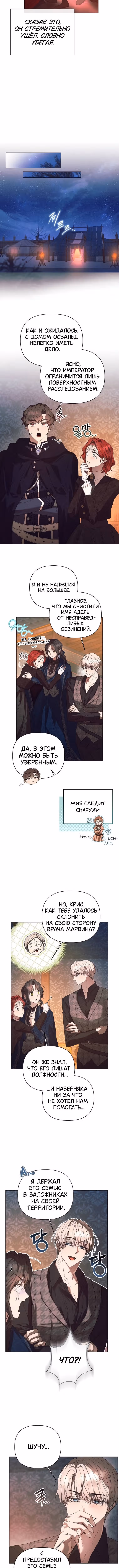 Этот зверь не спит по ночам — Том 1 · Глава 43, страница 4