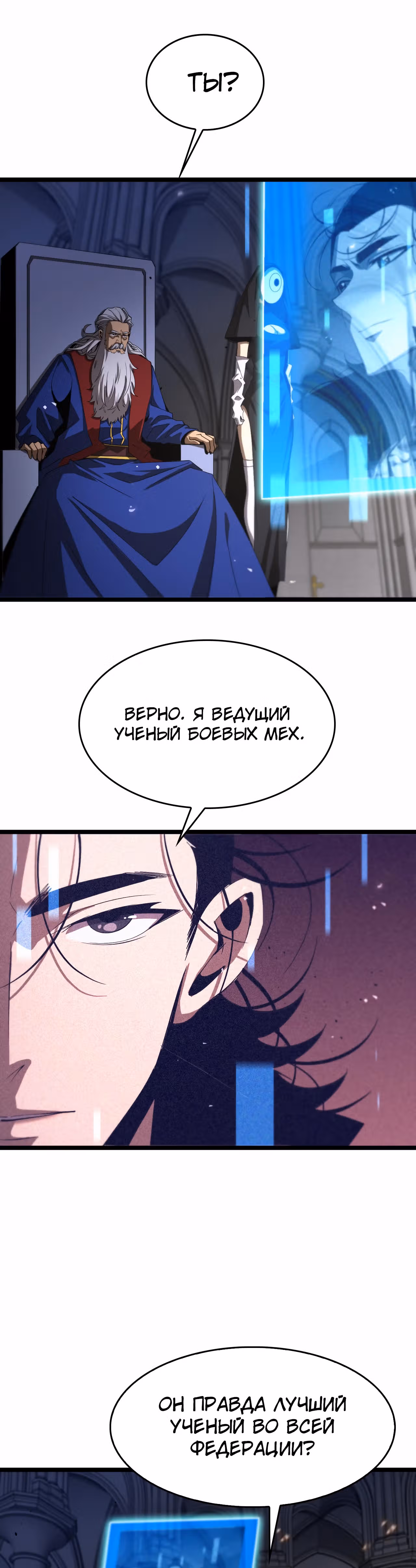 Система судного дня — Том 1 · Глава 82, страница 3