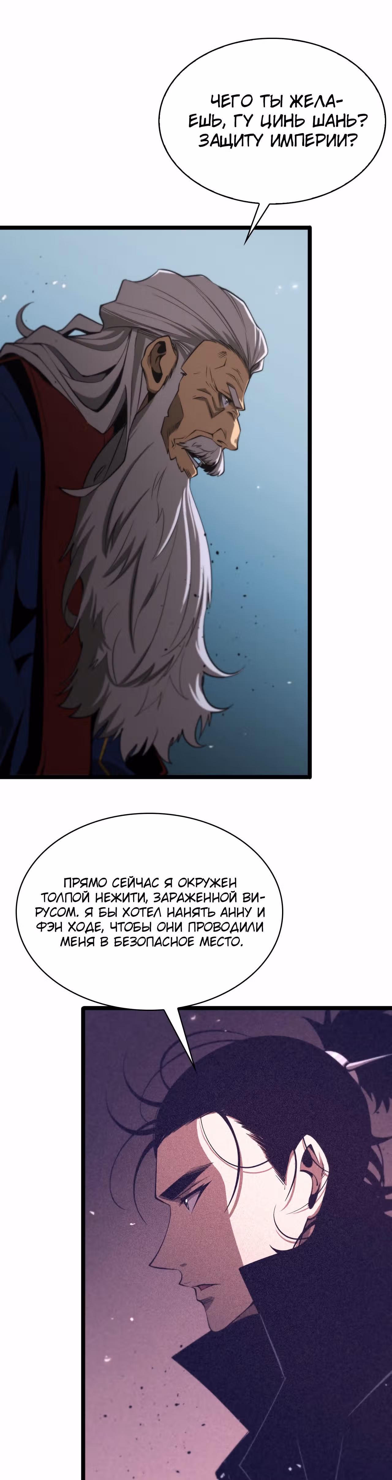 Система судного дня — Том 1 · Глава 82, страница 5