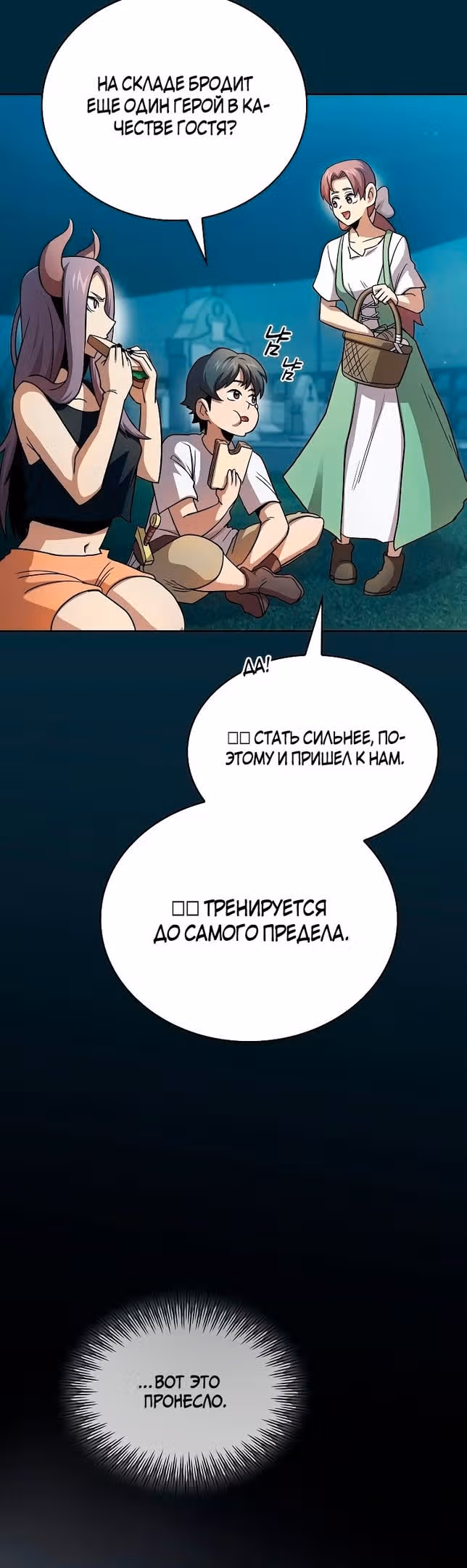 Это реально герой? — Том 2 · Глава 79, страница 14